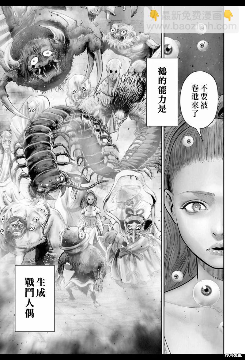 終之退魔師 - 第209話 - 2