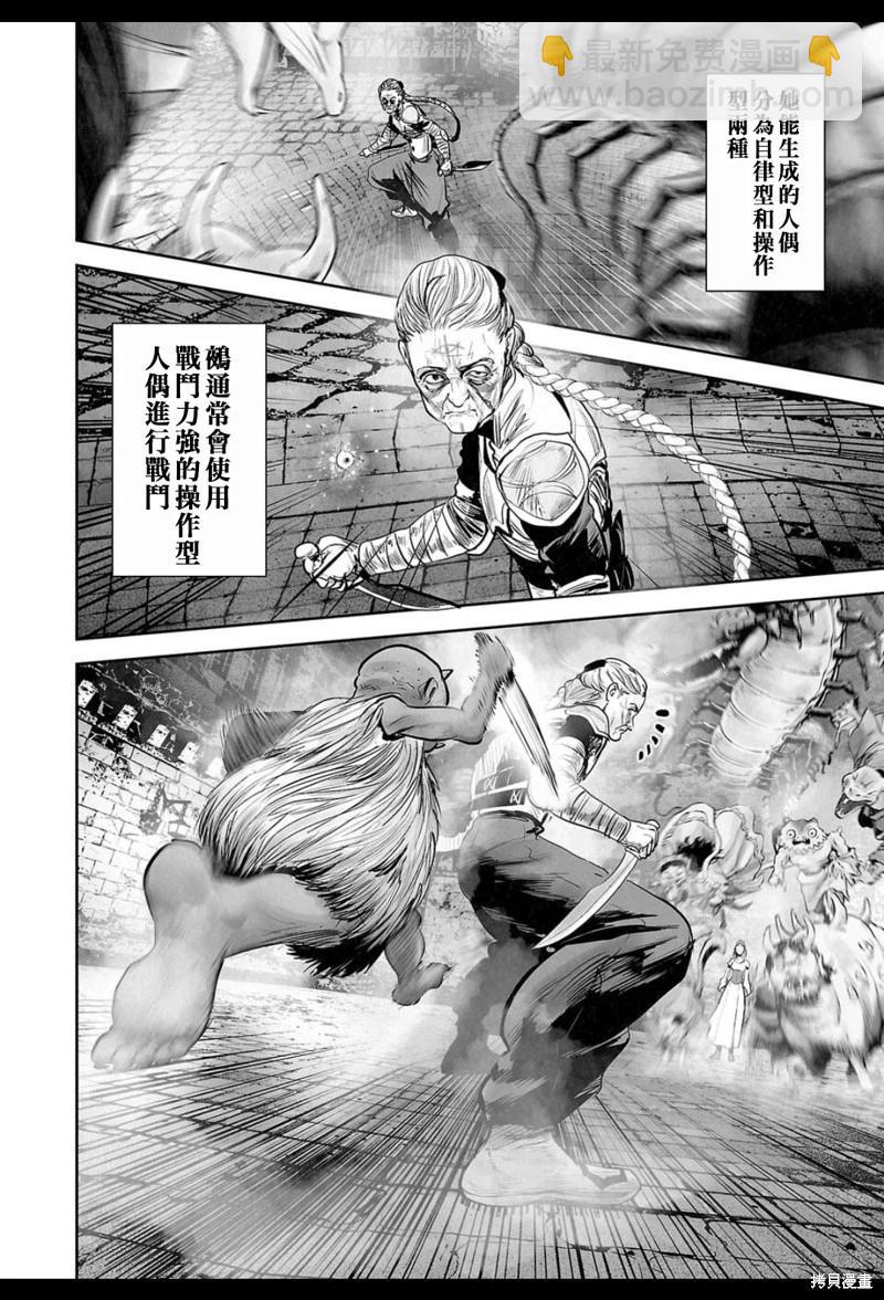 終之退魔師 - 第209話 - 3
