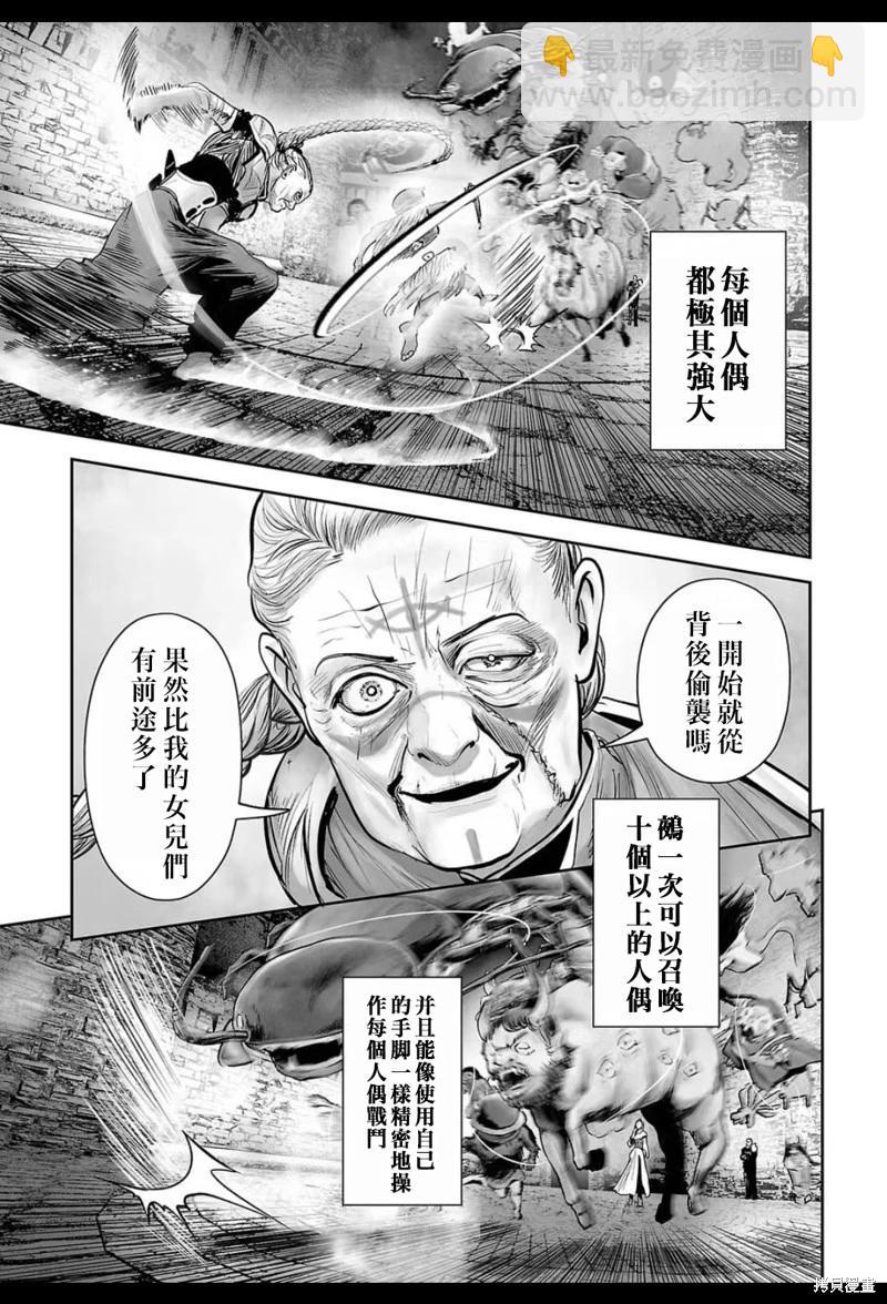 終之退魔師 - 第209話 - 4