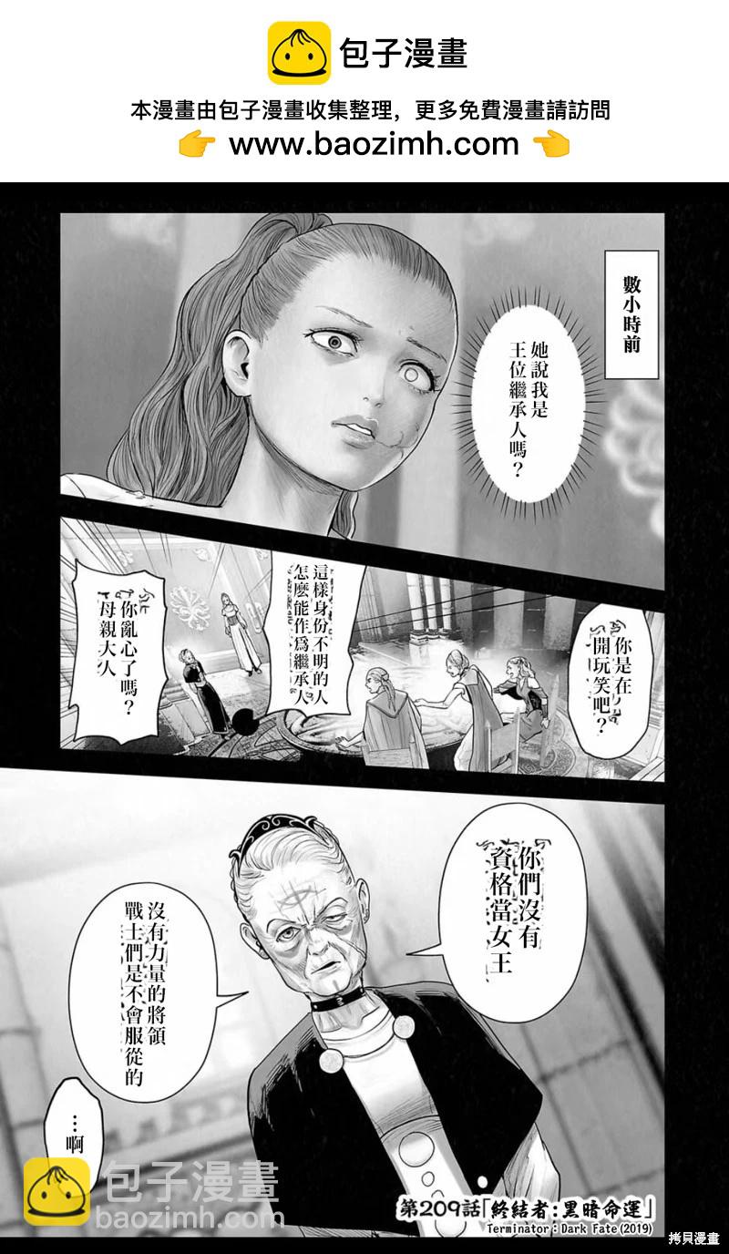終之退魔師 - 第209話 - 2