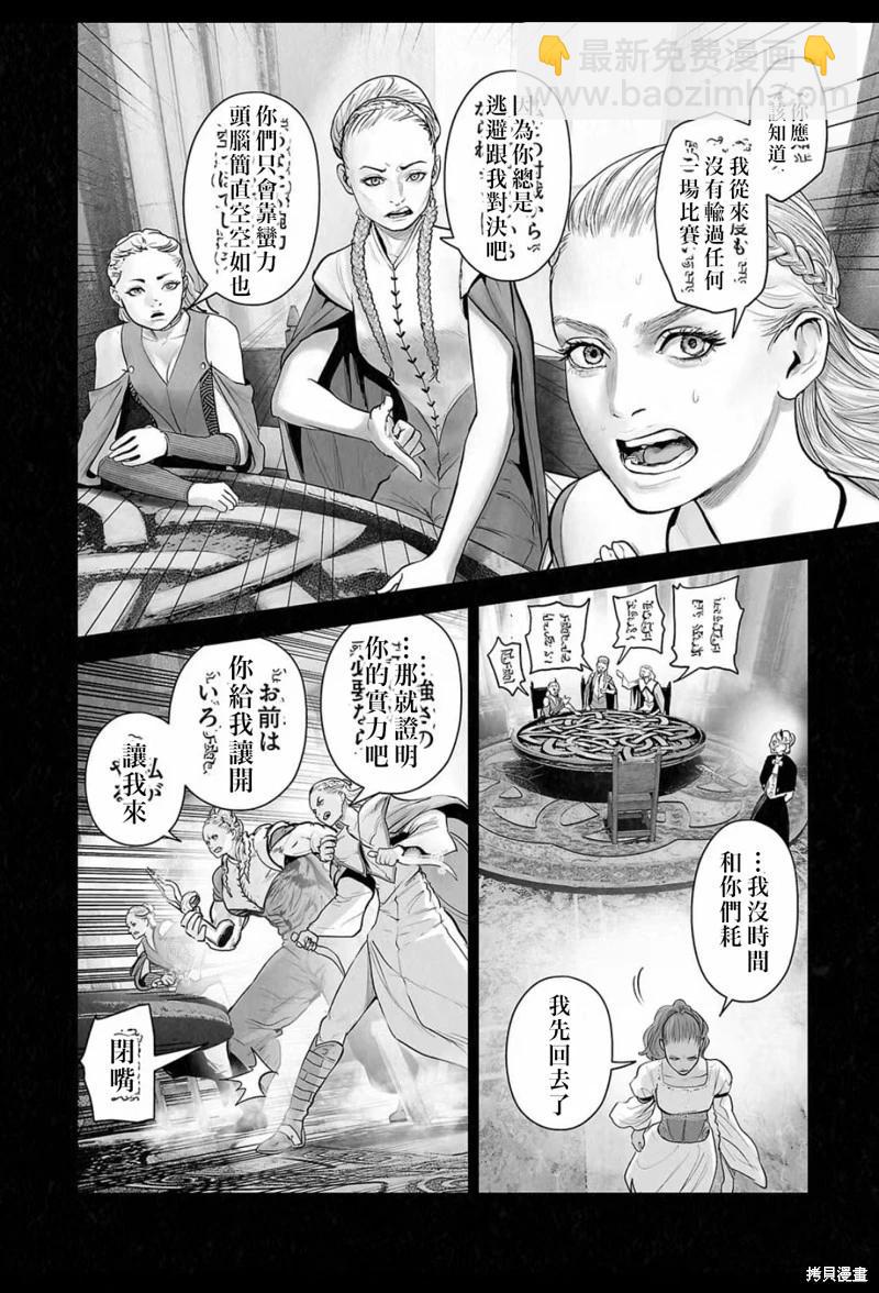 終之退魔師 - 第209話 - 3