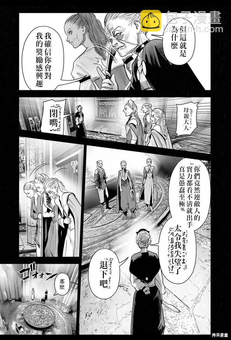 終之退魔師 - 第209話 - 3