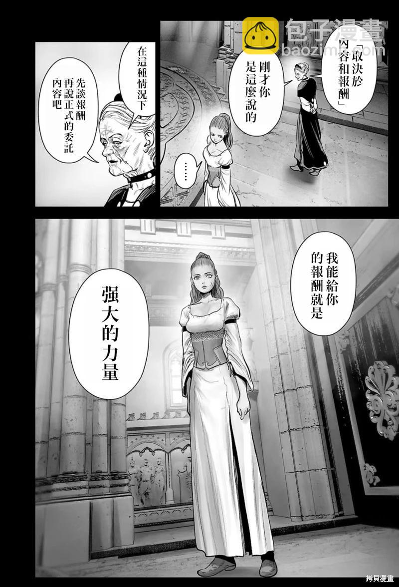 終之退魔師 - 第209話 - 4