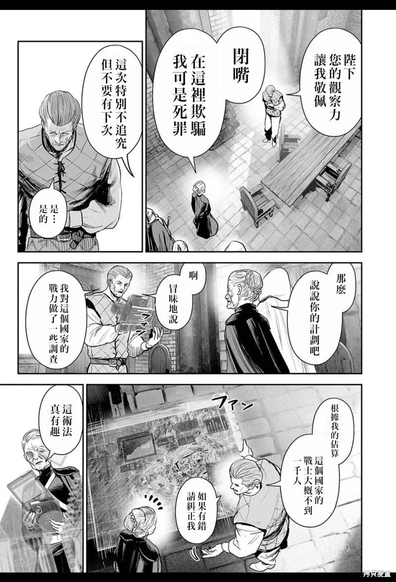 終之退魔師 - 第211話 - 2