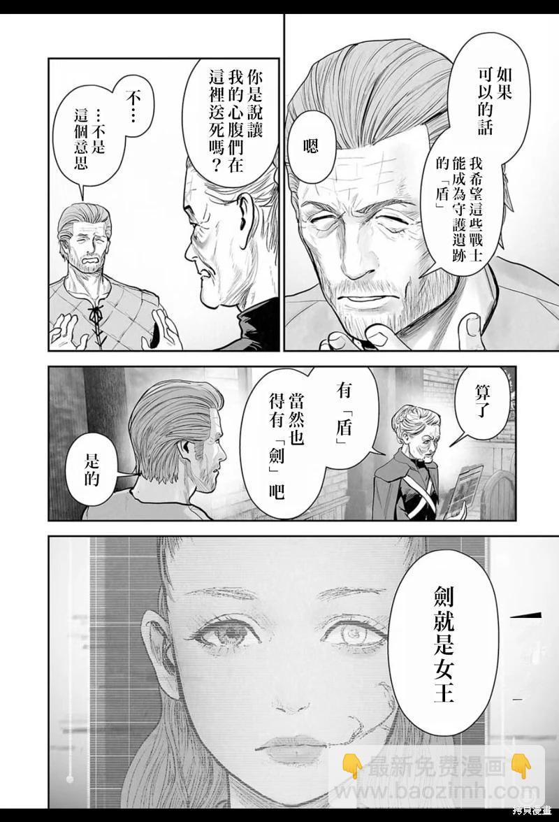 終之退魔師 - 第211話 - 3