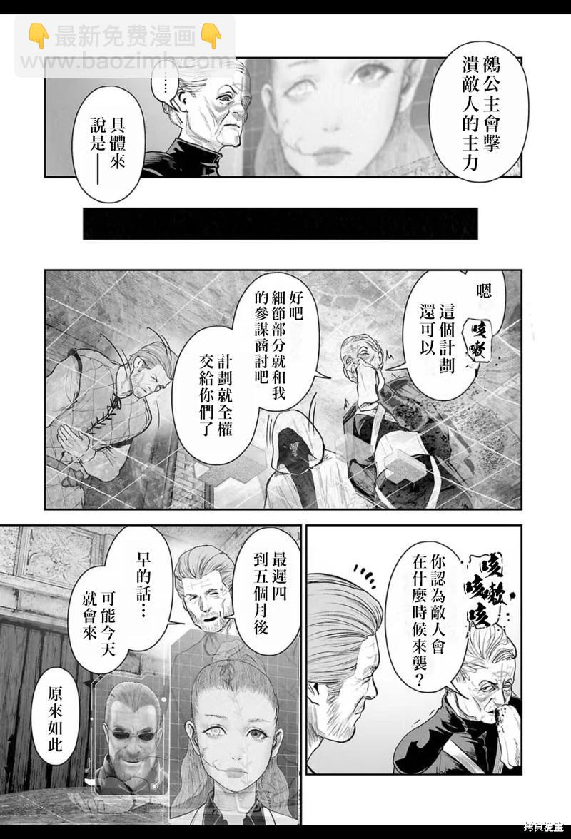 終之退魔師 - 第211話 - 4