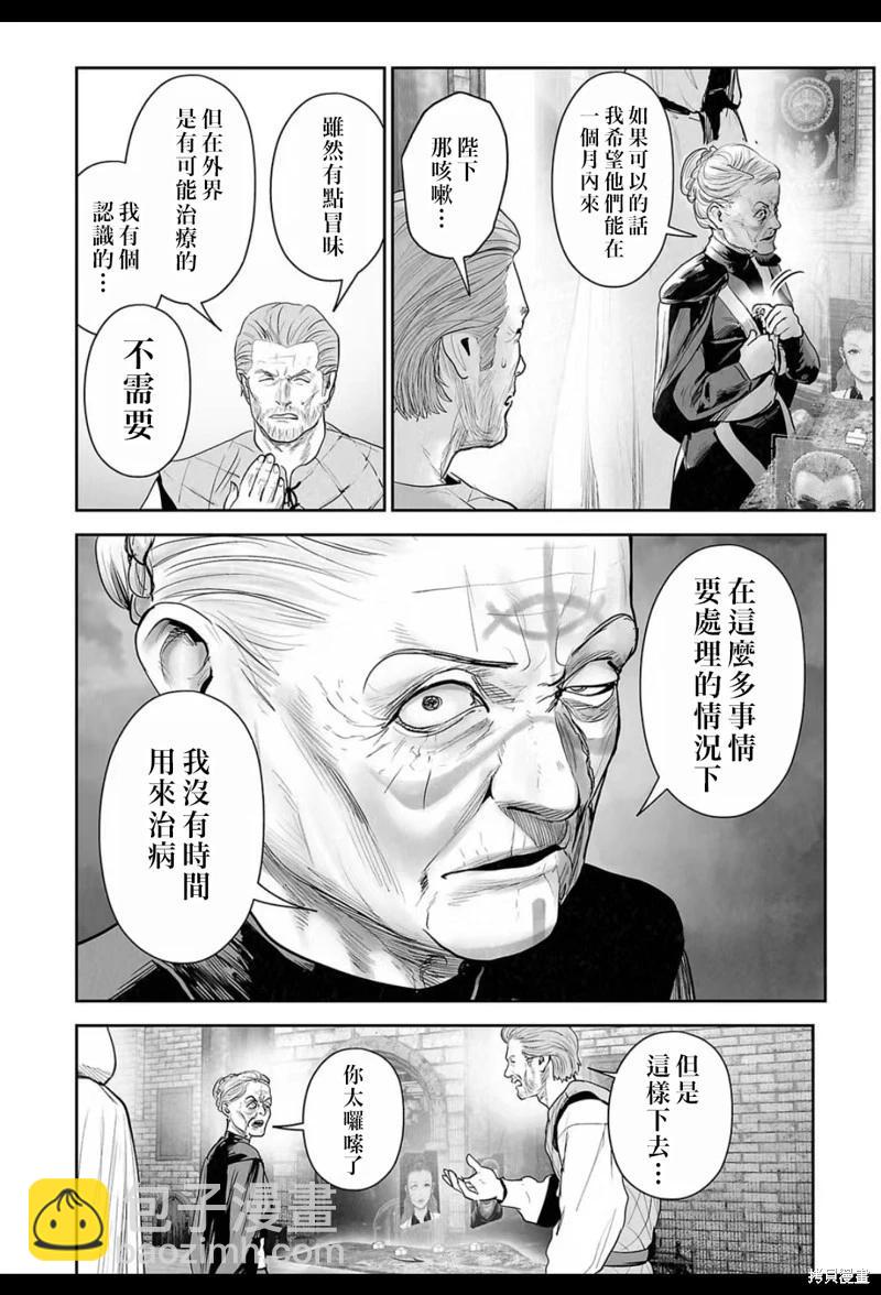終之退魔師 - 第211話 - 1