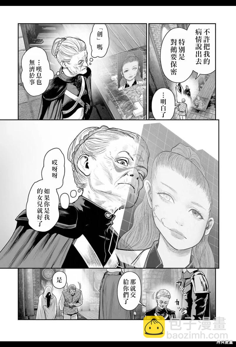 終之退魔師 - 第211話 - 2