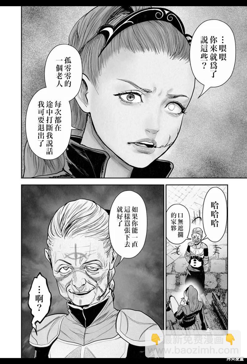 終之退魔師 - 第211話 - 1