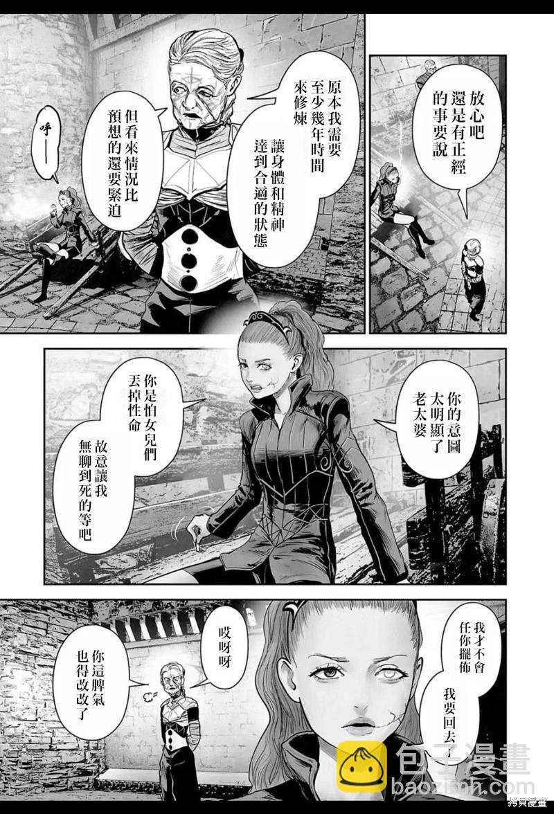 終之退魔師 - 第211話 - 2