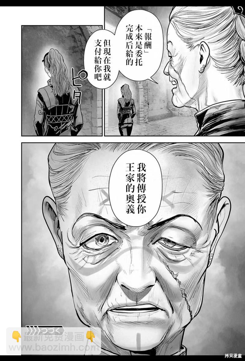 終之退魔師 - 第211話 - 3