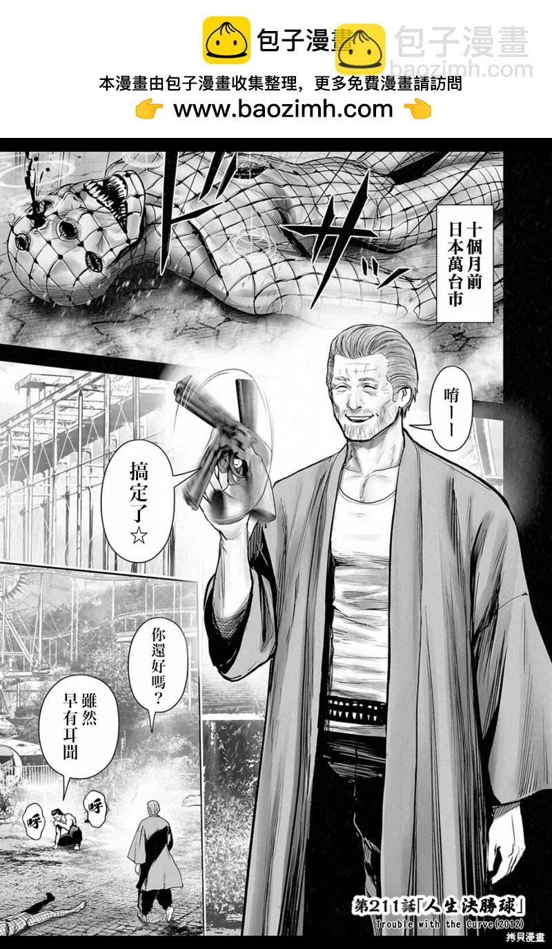 終之退魔師 - 第211話 - 2