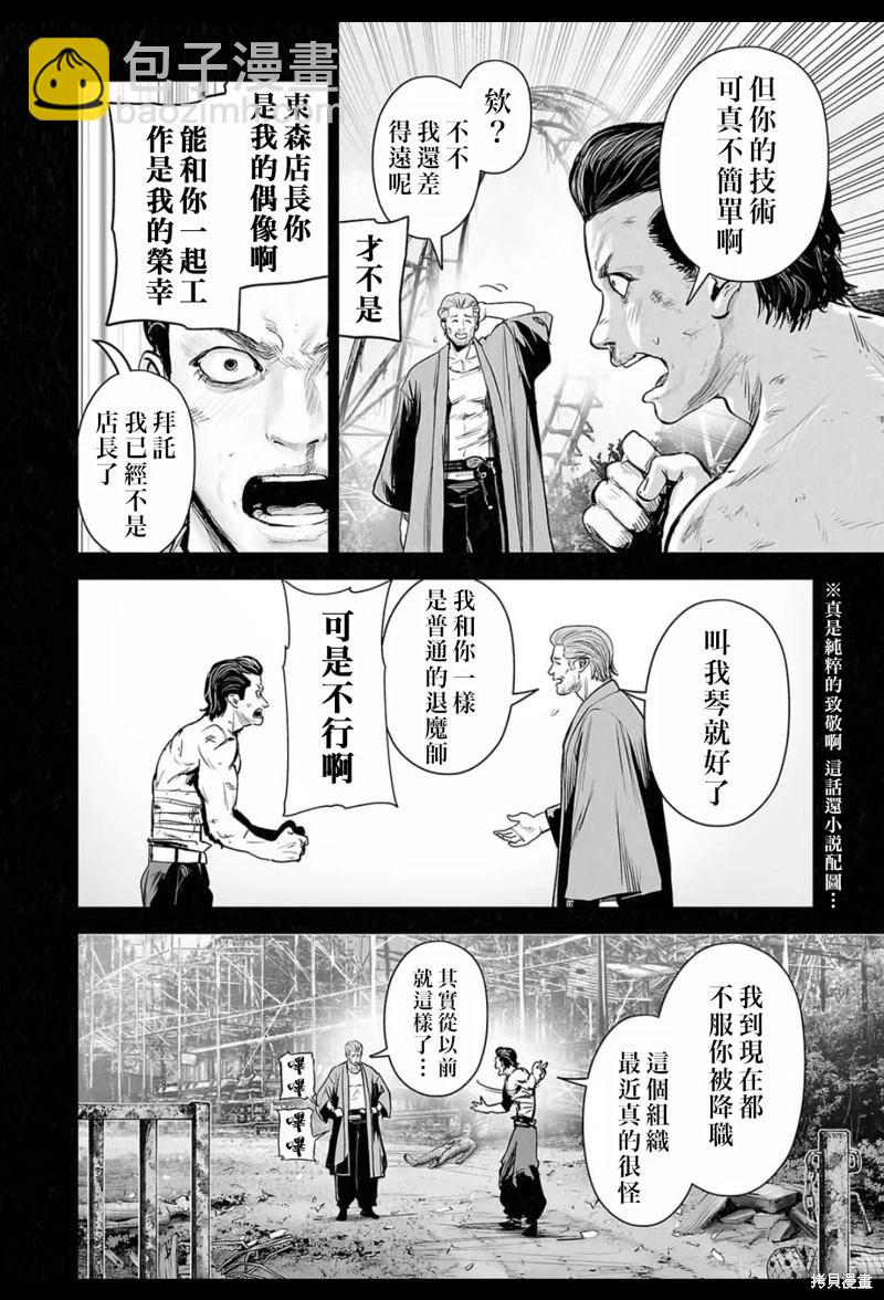 終之退魔師 - 第211話 - 3