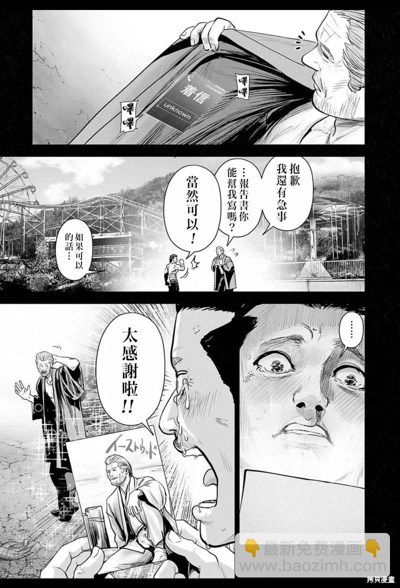 終之退魔師 - 第211話 - 4