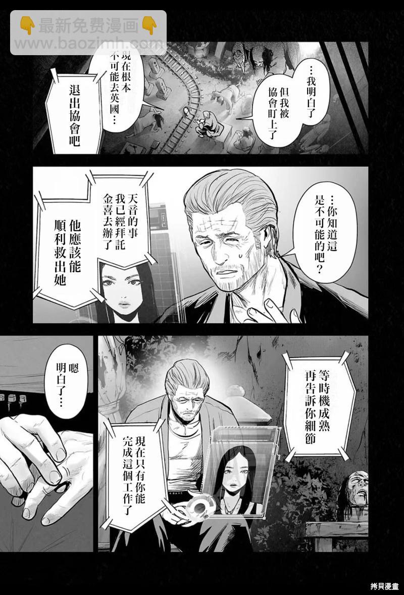 終之退魔師 - 第211話 - 2