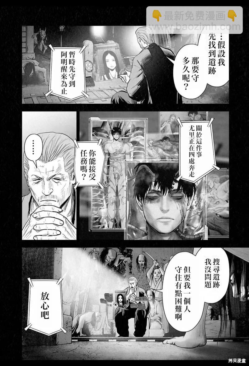 終之退魔師 - 第211話 - 3