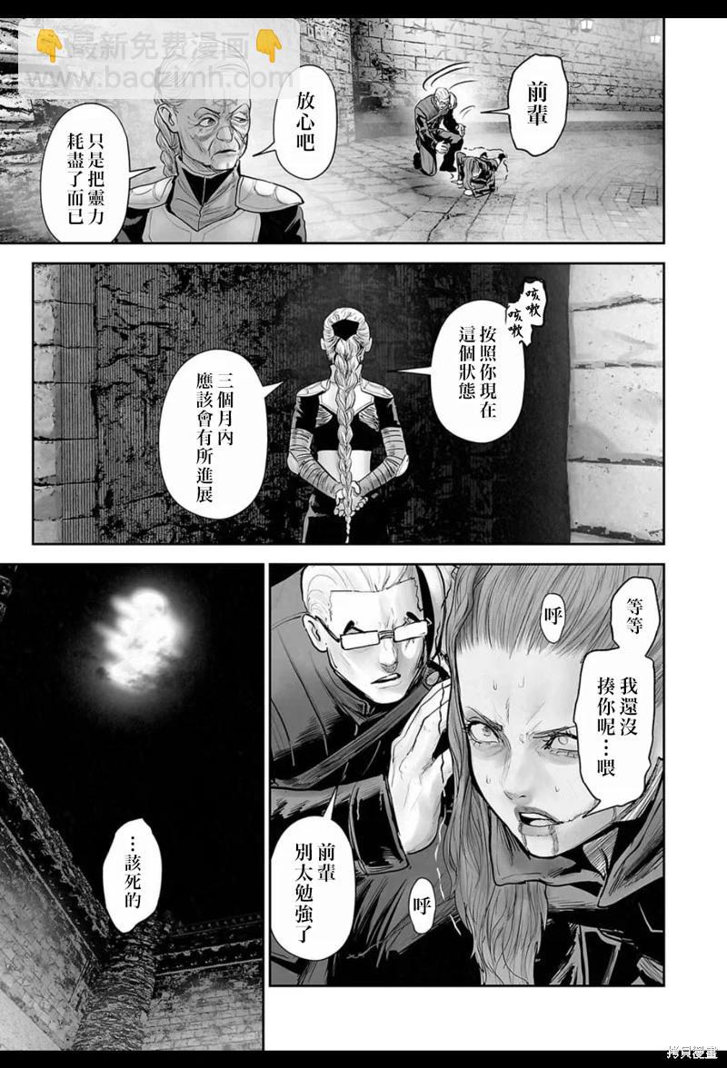 終之退魔師 - 第212話 - 4