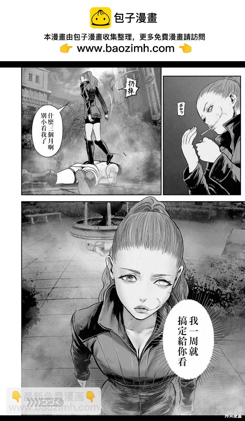 終之退魔師 - 第212話 - 4