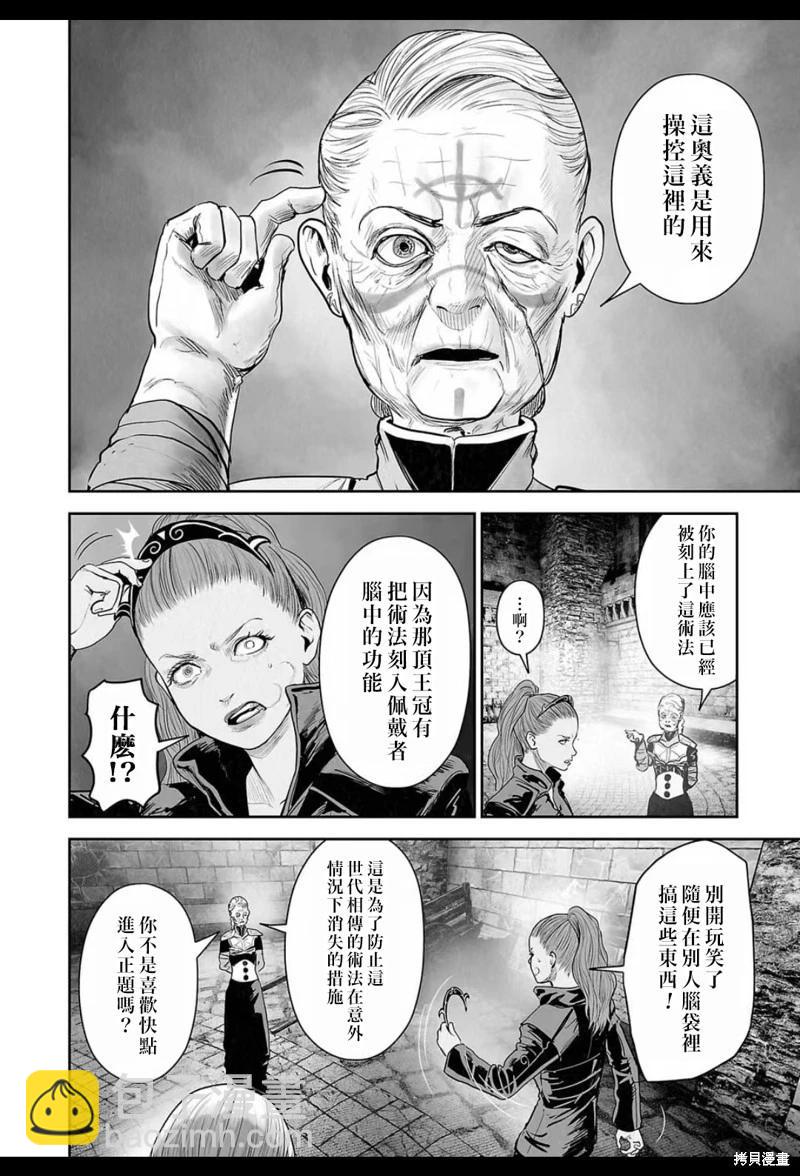 終之退魔師 - 第212話 - 3