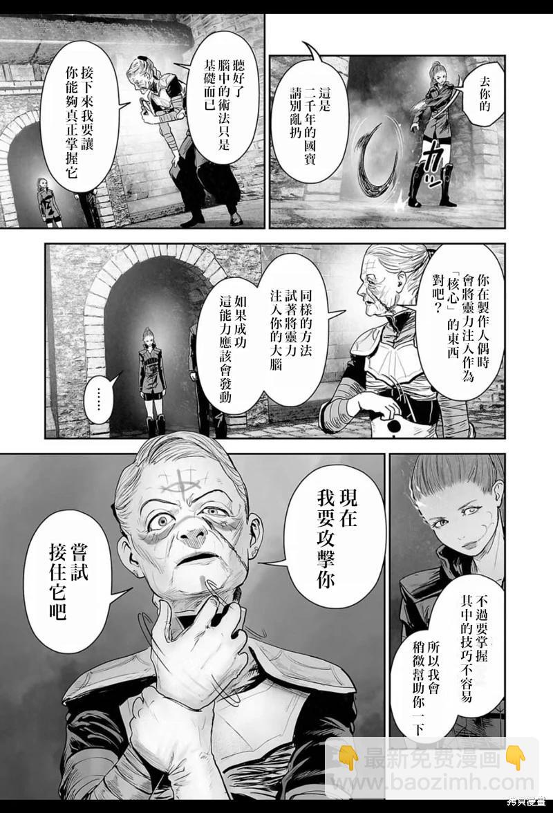 終之退魔師 - 第212話 - 4
