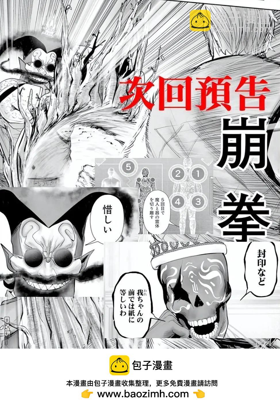 終之退魔師 - 第215話 - 1