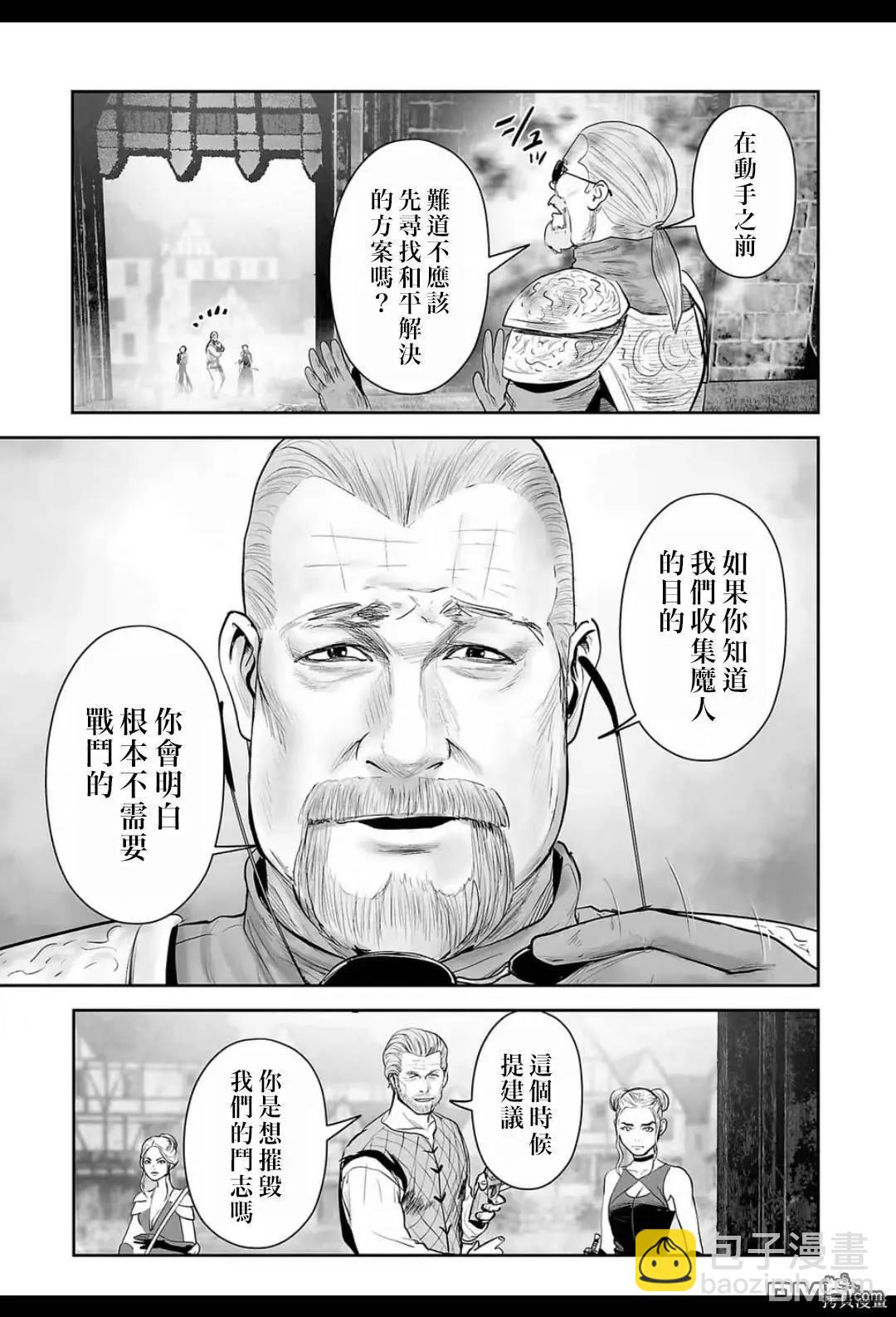 終之退魔師 - 第215話 - 1