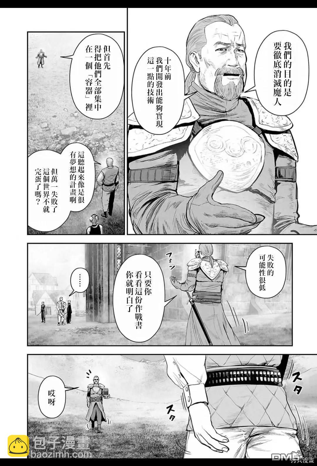 終之退魔師 - 第215話 - 2