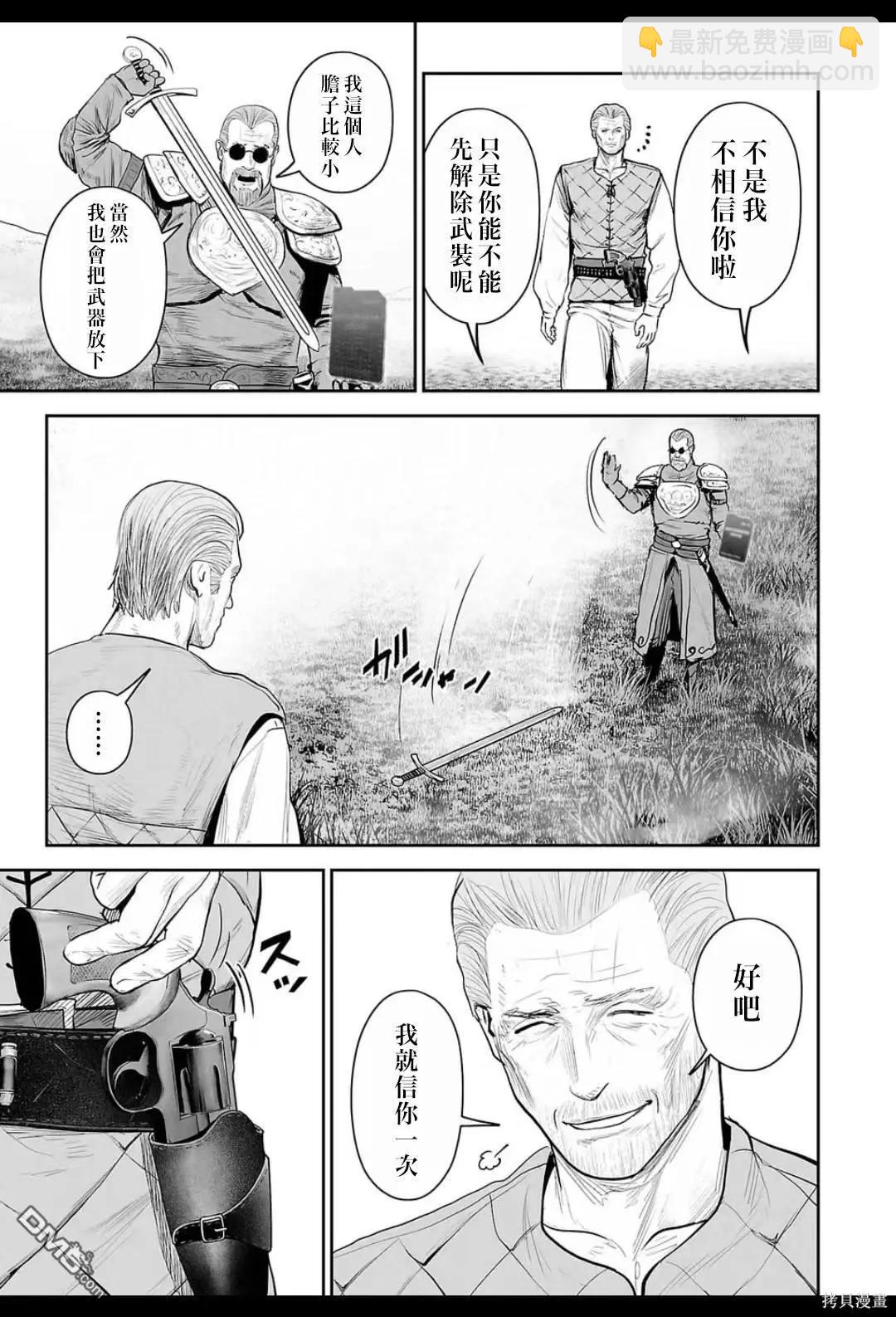 終之退魔師 - 第215話 - 3