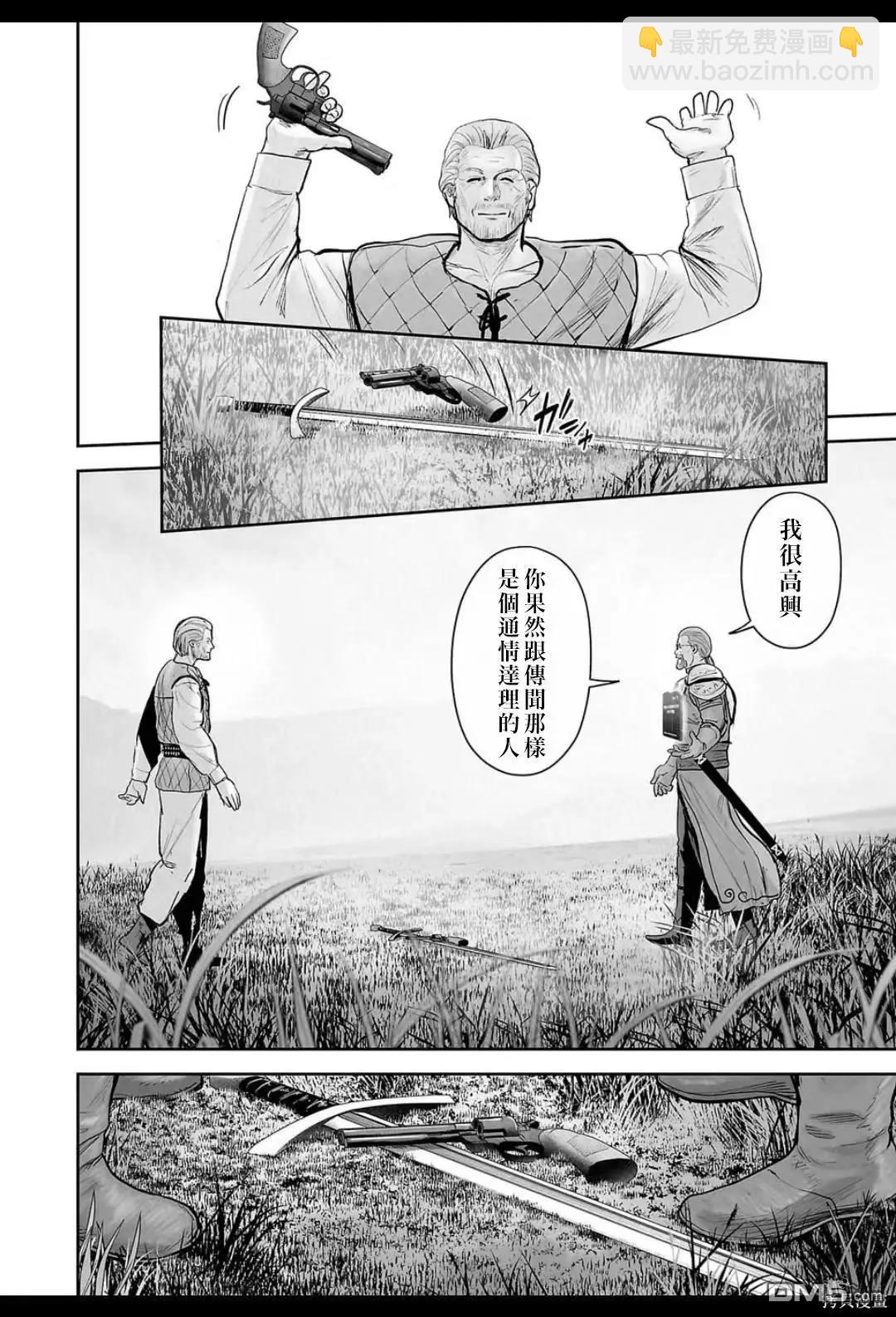終之退魔師 - 第215話 - 4