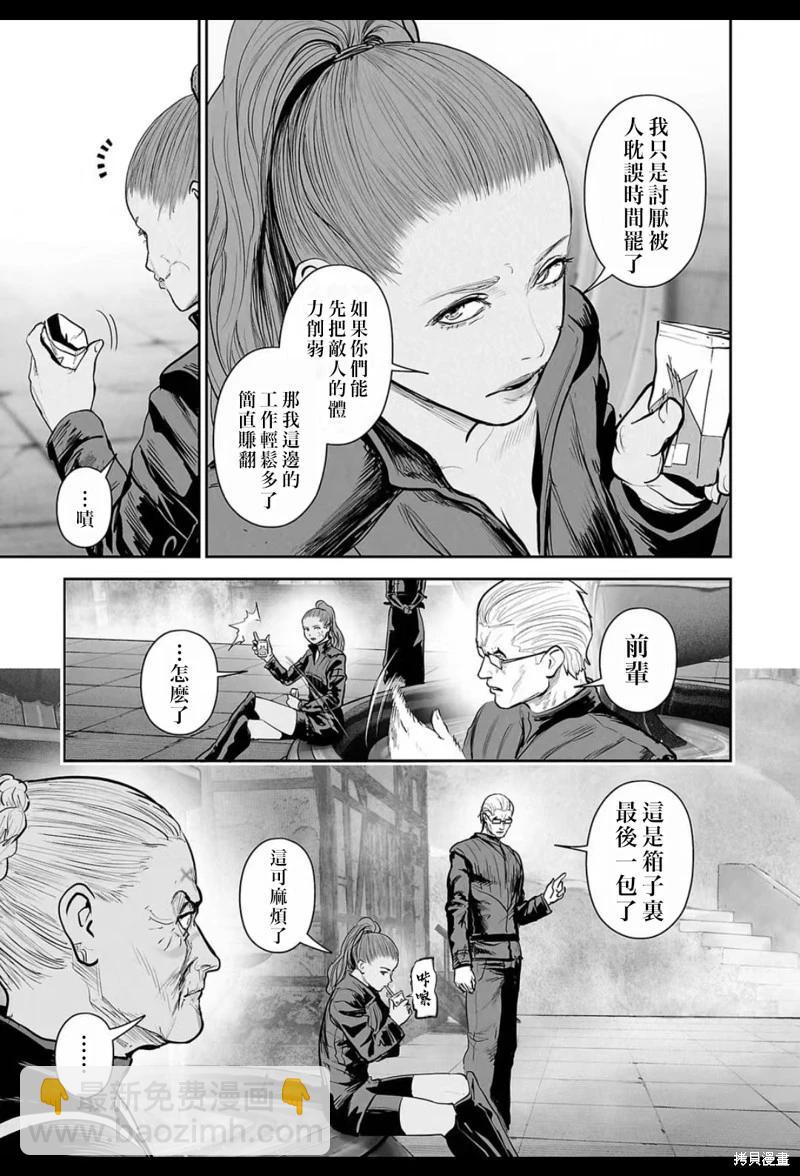 終之退魔師 - 第217話 - 5