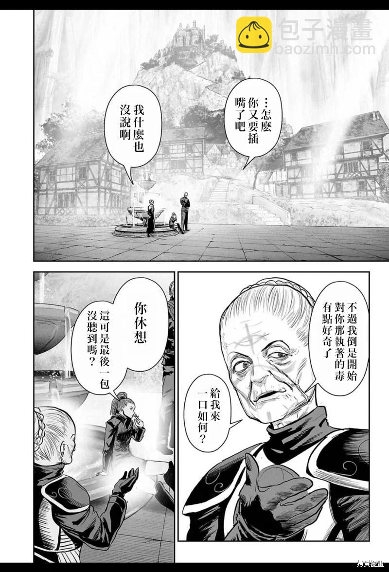 終之退魔師 - 第217話 - 1