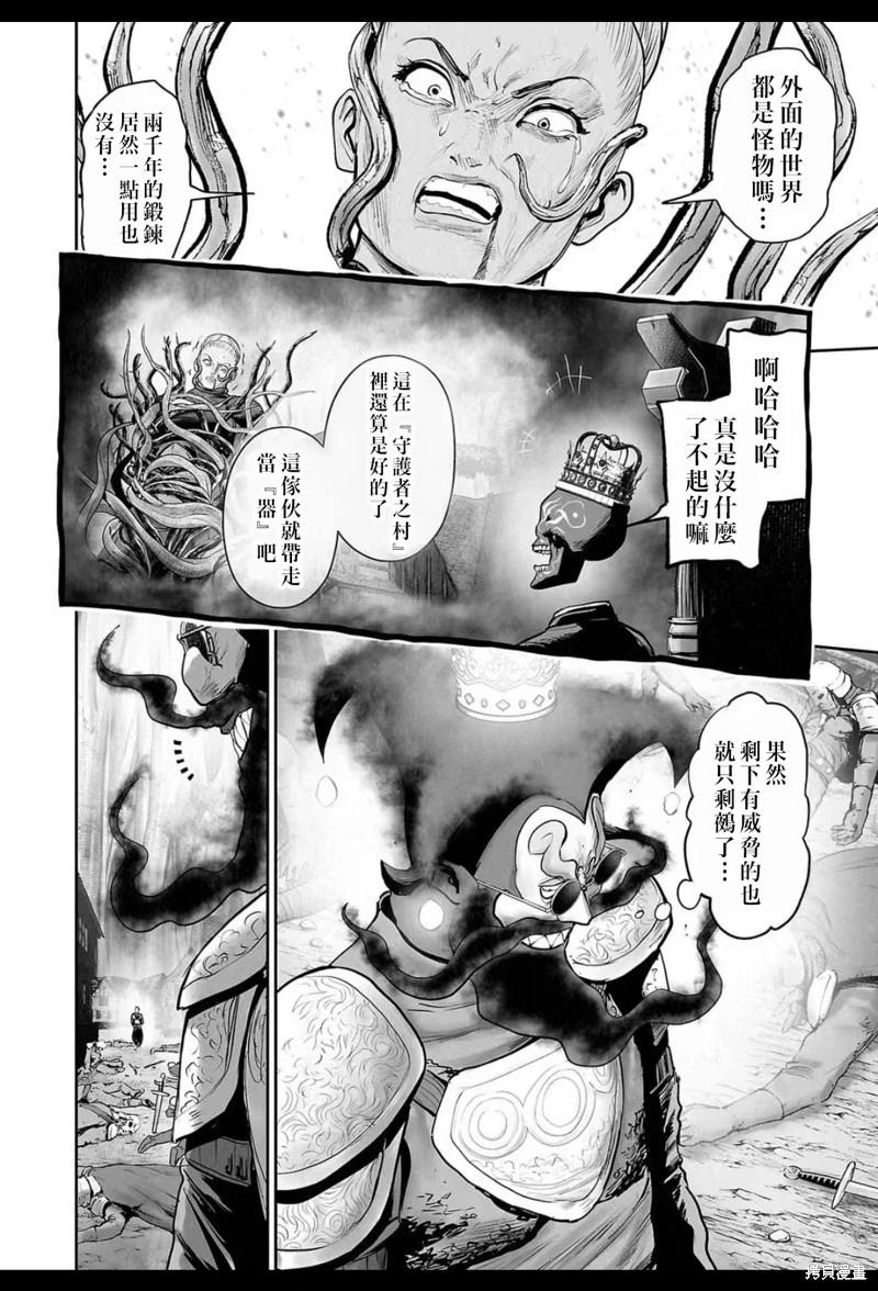 終之退魔師 - 第217話 - 5