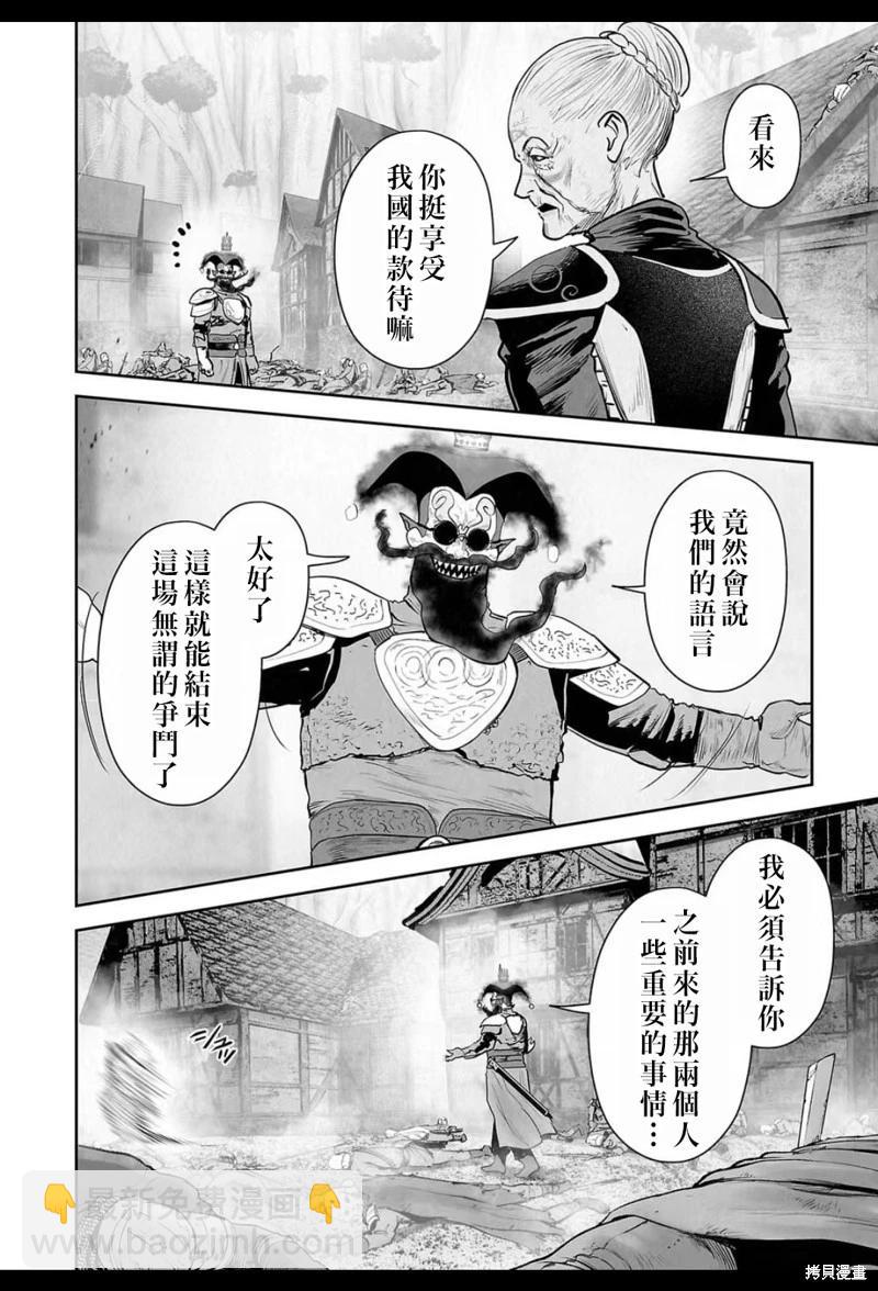 終之退魔師 - 第217話 - 2