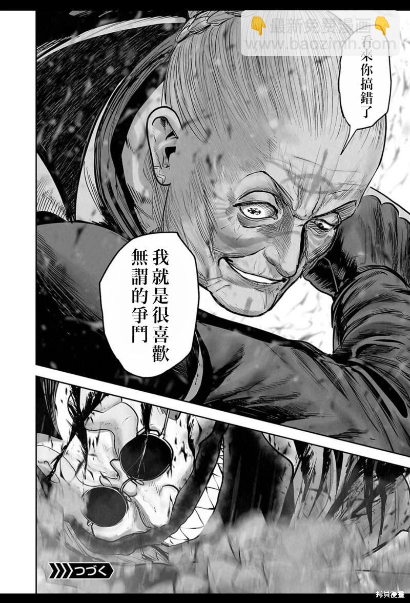終之退魔師 - 第217話 - 4
