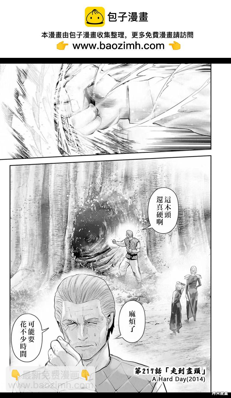終之退魔師 - 第217話 - 2