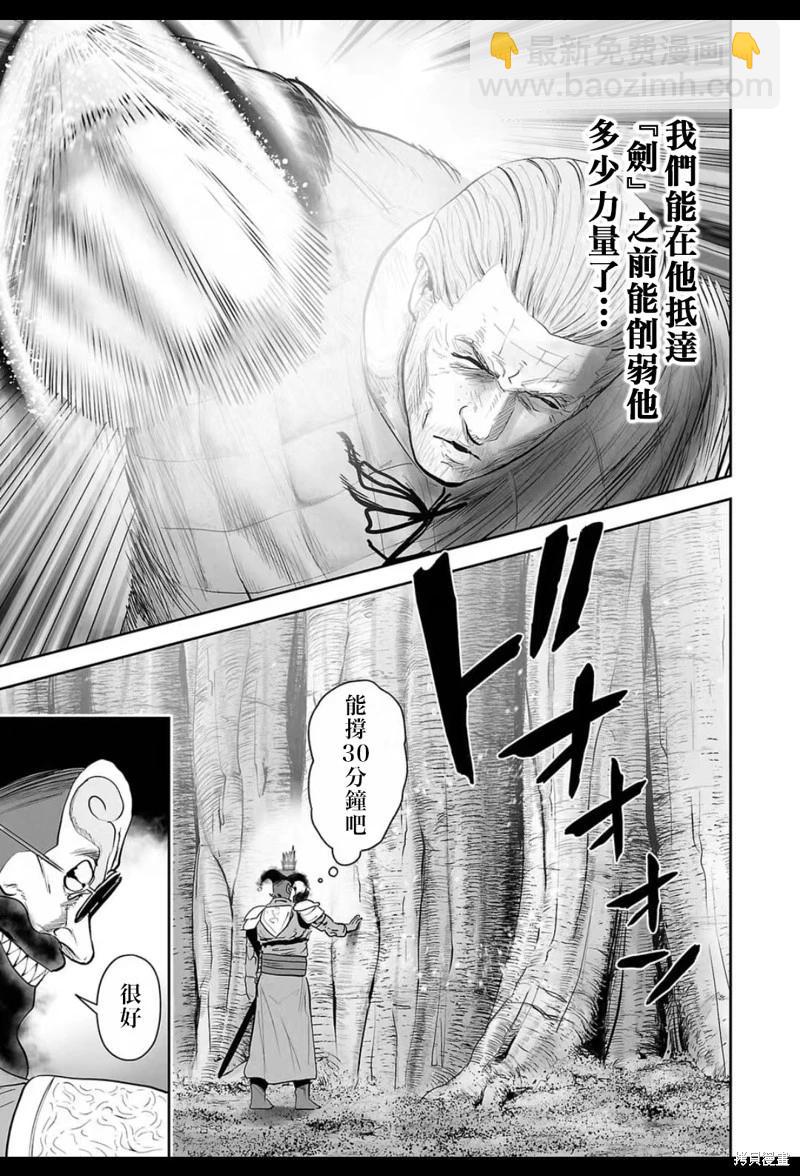 終之退魔師 - 第217話 - 4