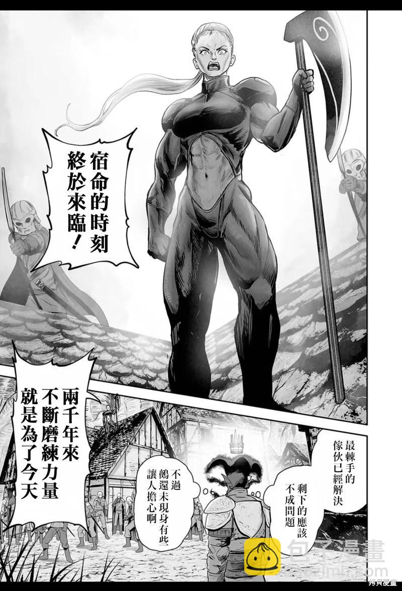 終之退魔師 - 第217話 - 1