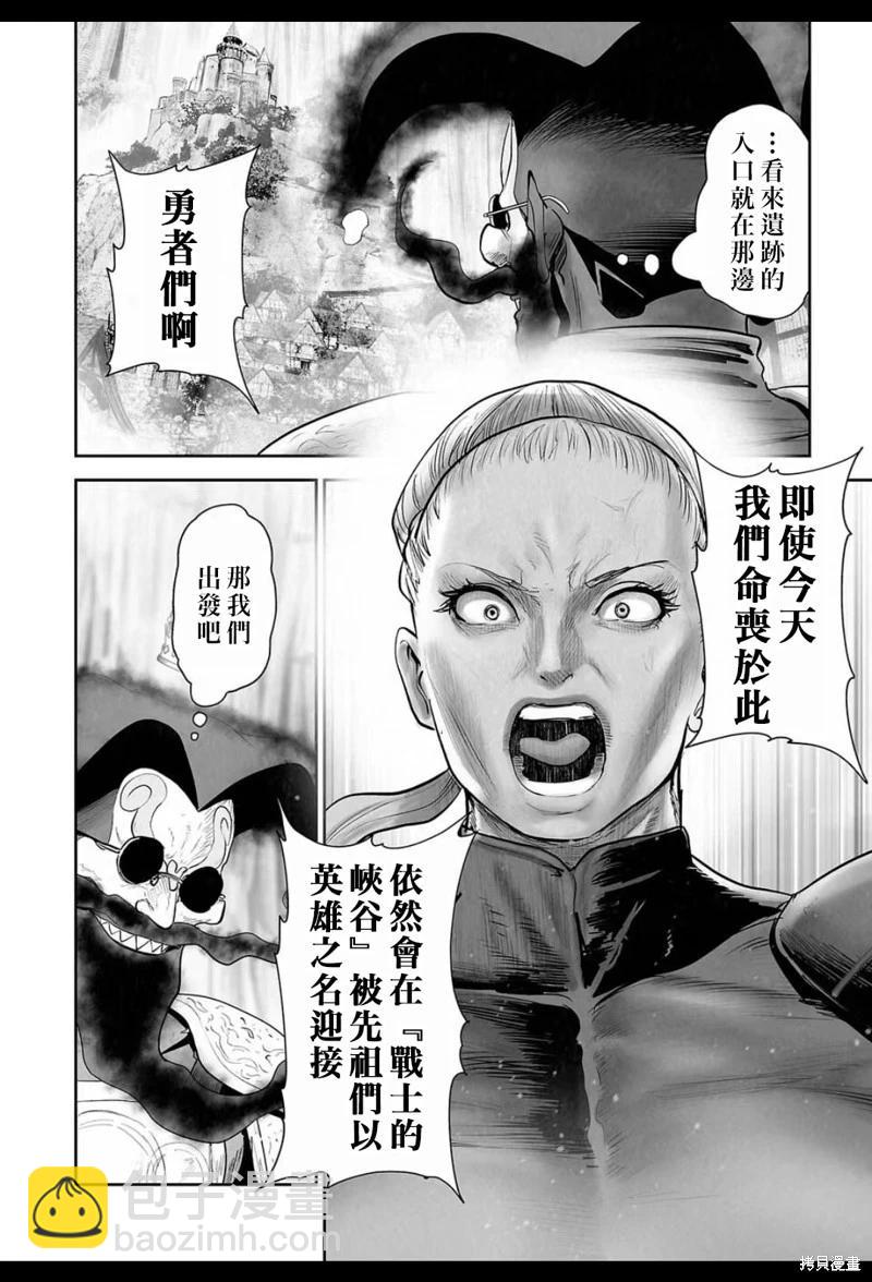 終之退魔師 - 第217話 - 2