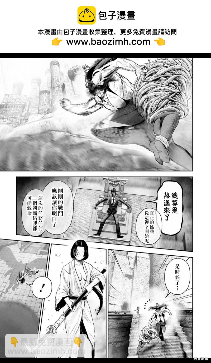 終之退魔師 - 第219話 - 4