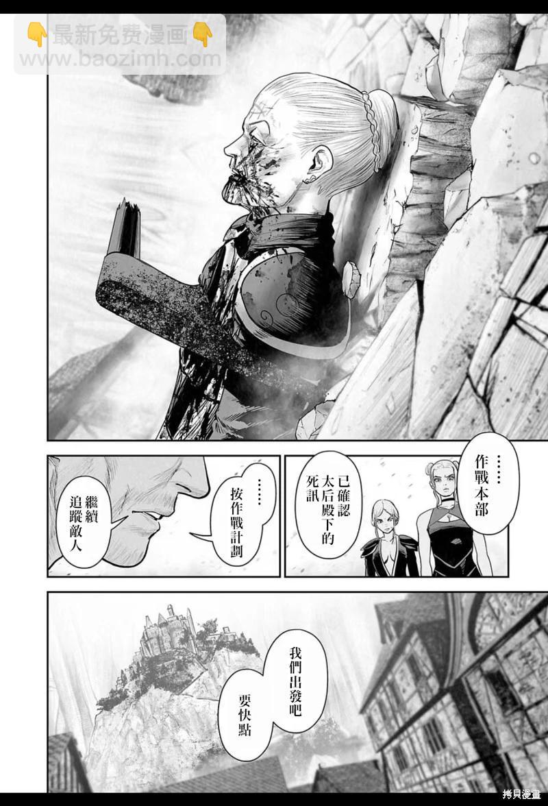 終之退魔師 - 第219話 - 5