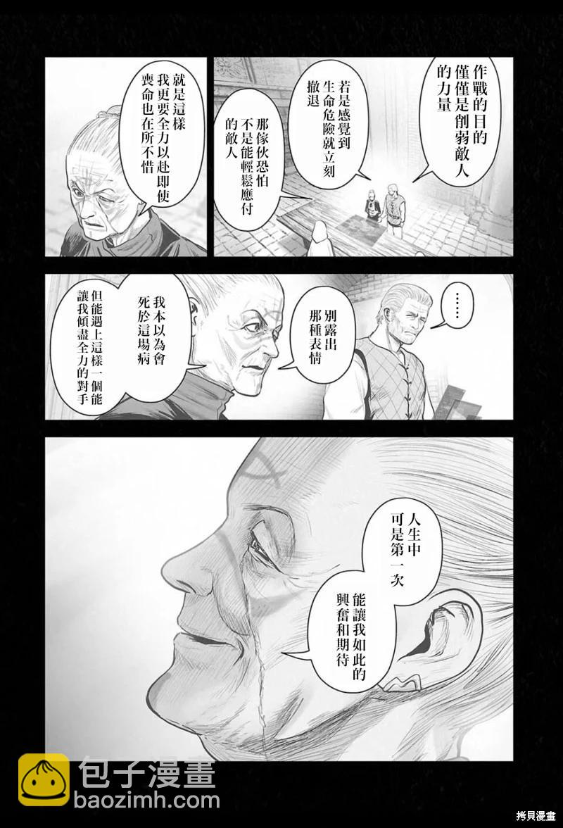 終之退魔師 - 第219話 - 1