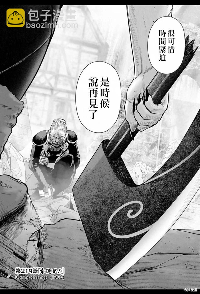 終之退魔師 - 第219話 - 3