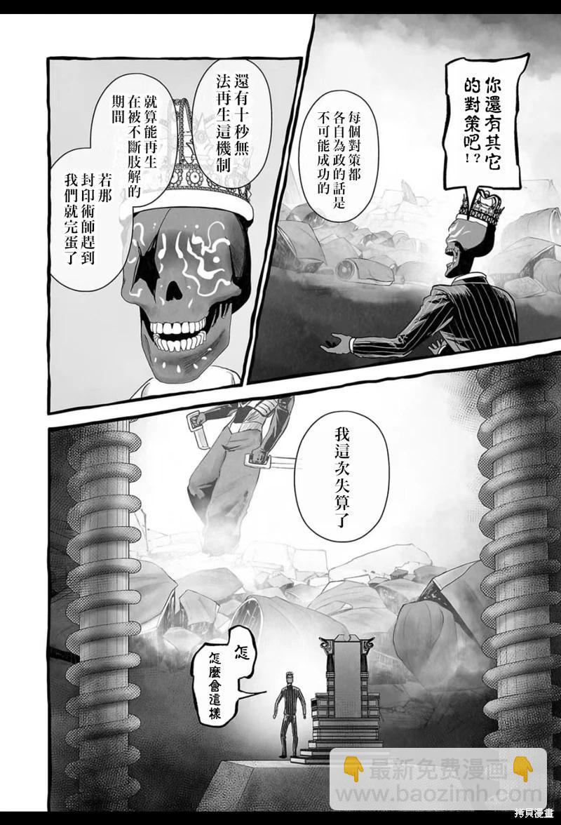 終之退魔師 - 第219話 - 3