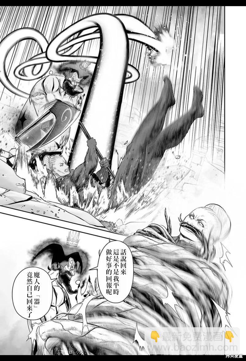 終之退魔師 - 第219話 - 3
