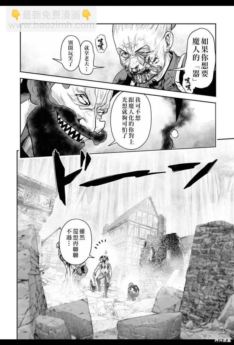 終之退魔師 - 第219話 - 4