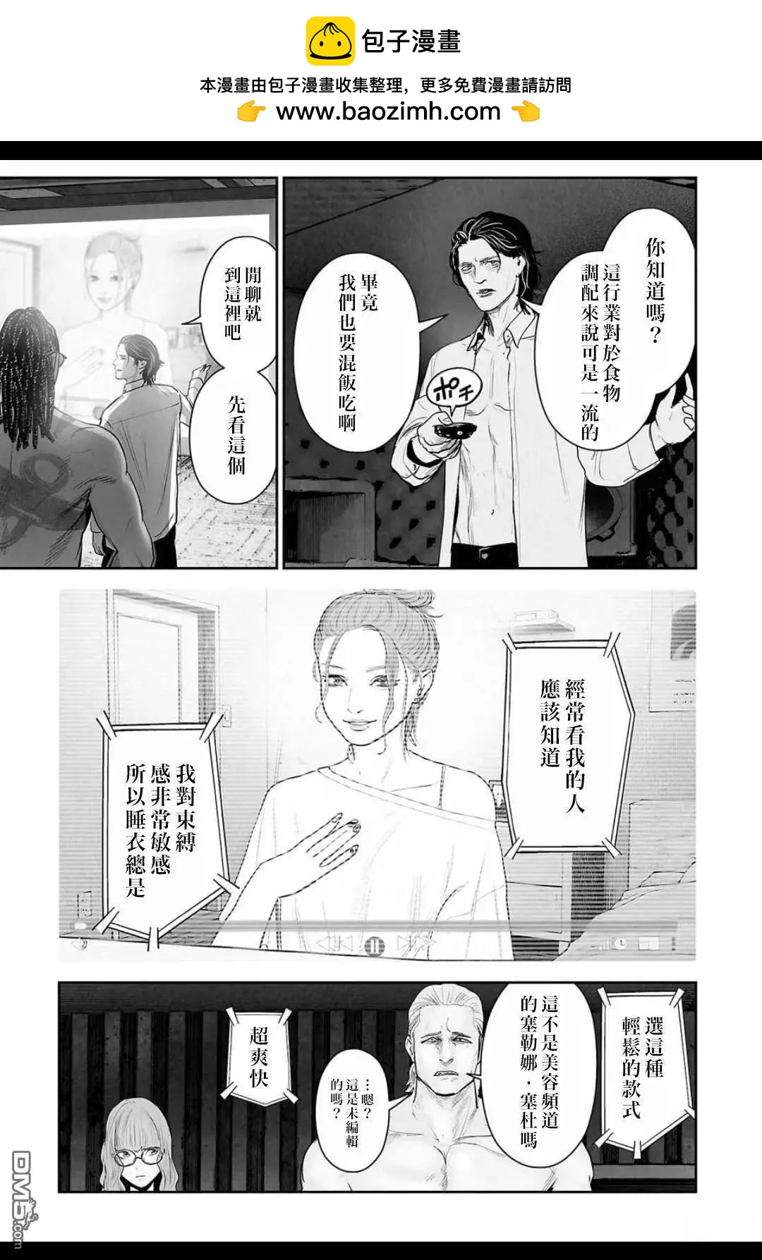 終之退魔師 - 第221話 - 2
