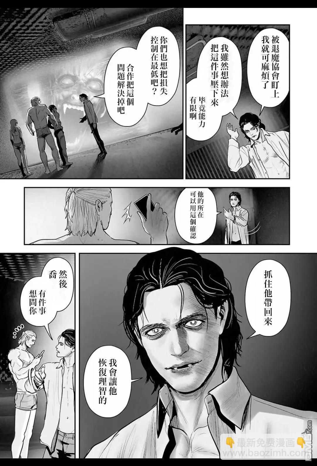 終之退魔師 - 第221話 - 1