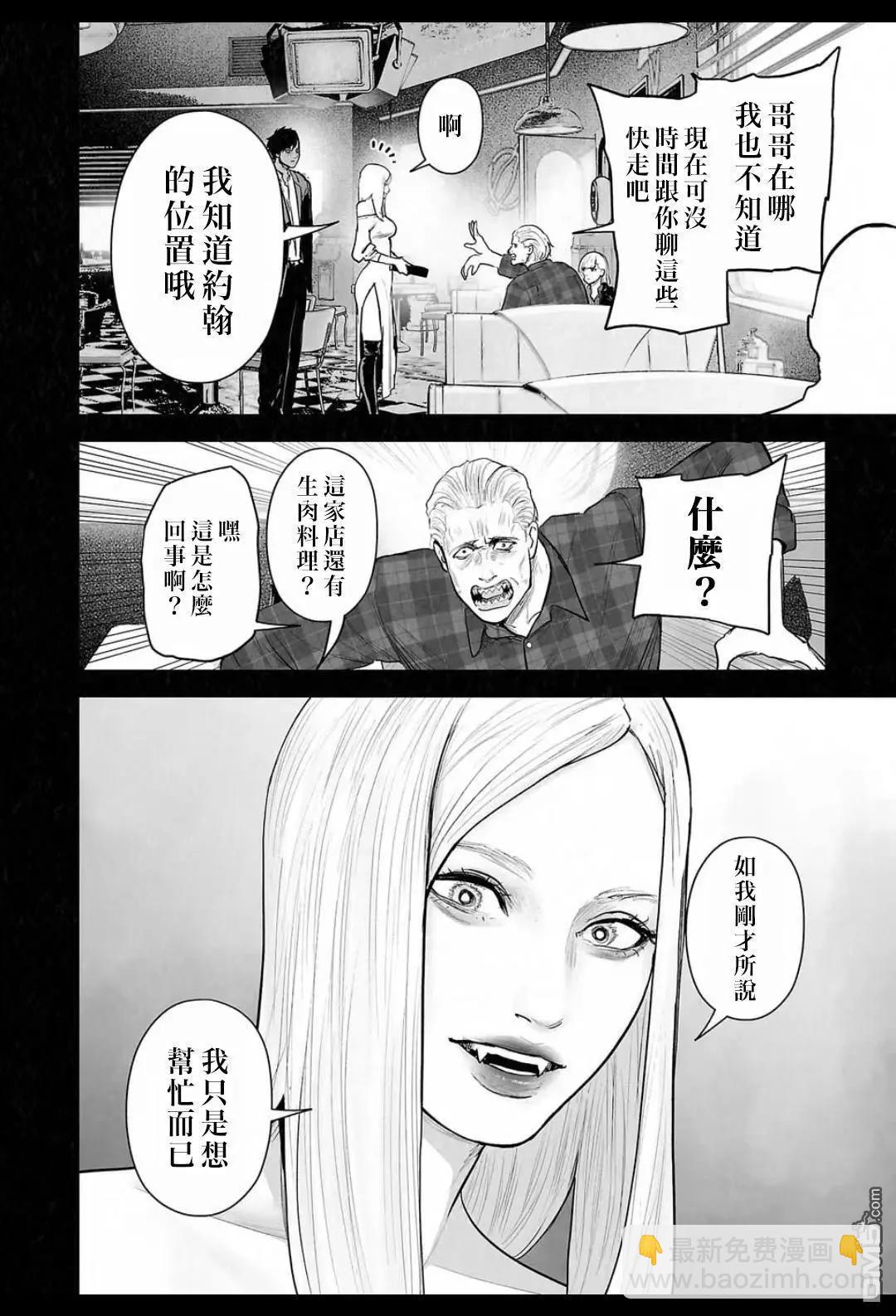 終之退魔師 - 第221話 - 3