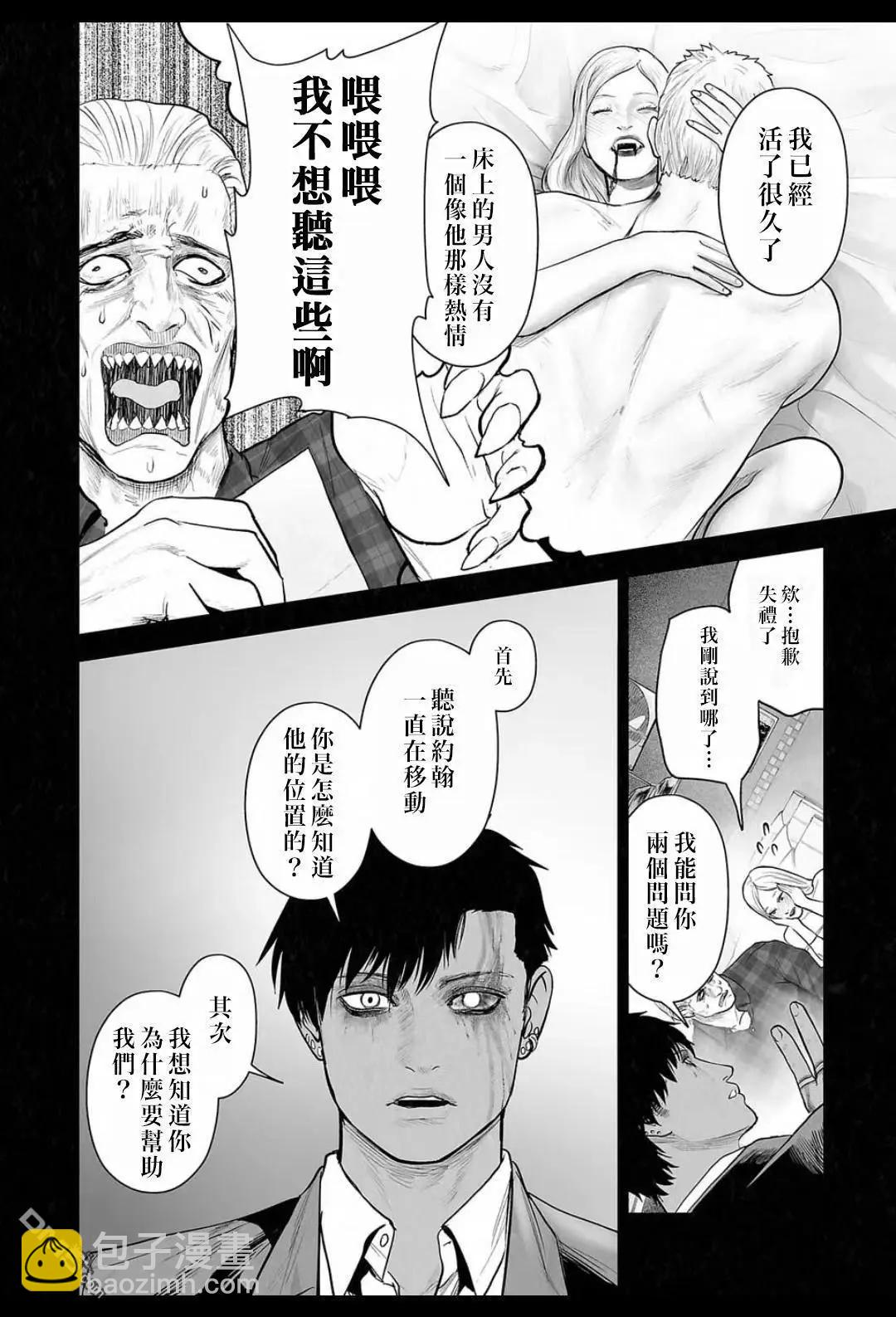 終之退魔師 - 第221話 - 5