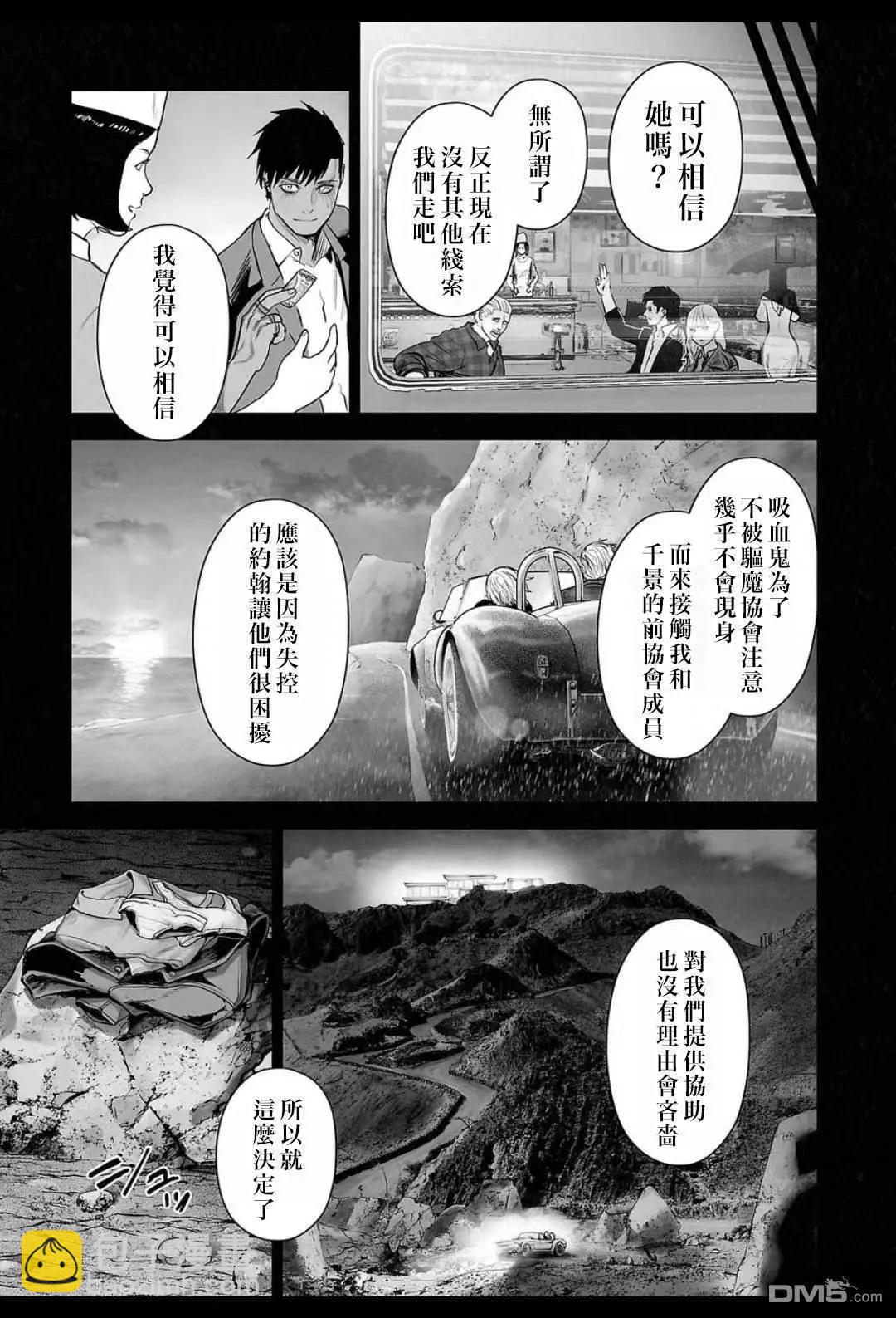 終之退魔師 - 第221話 - 3